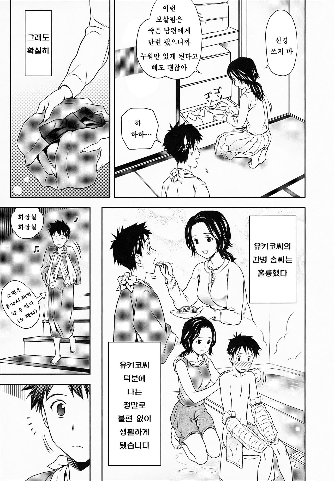 Torokete Yukikosan page 8 full