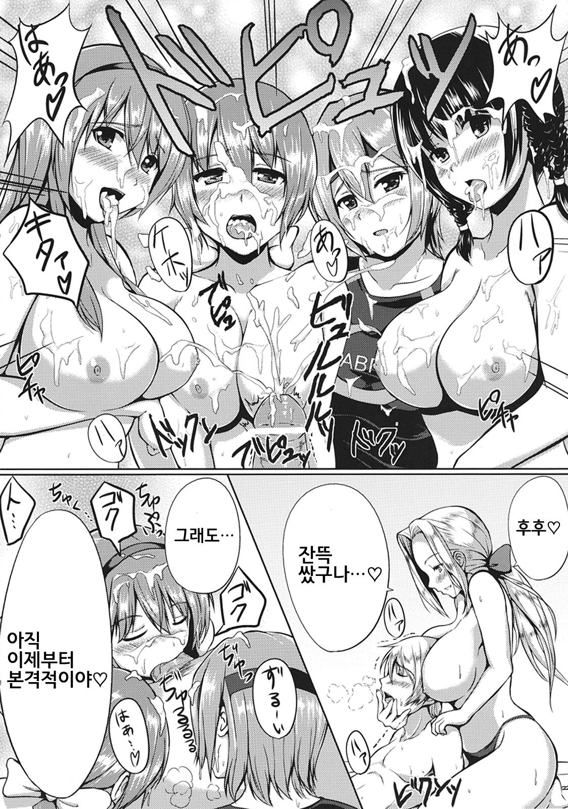 DOA Harem page 8 full