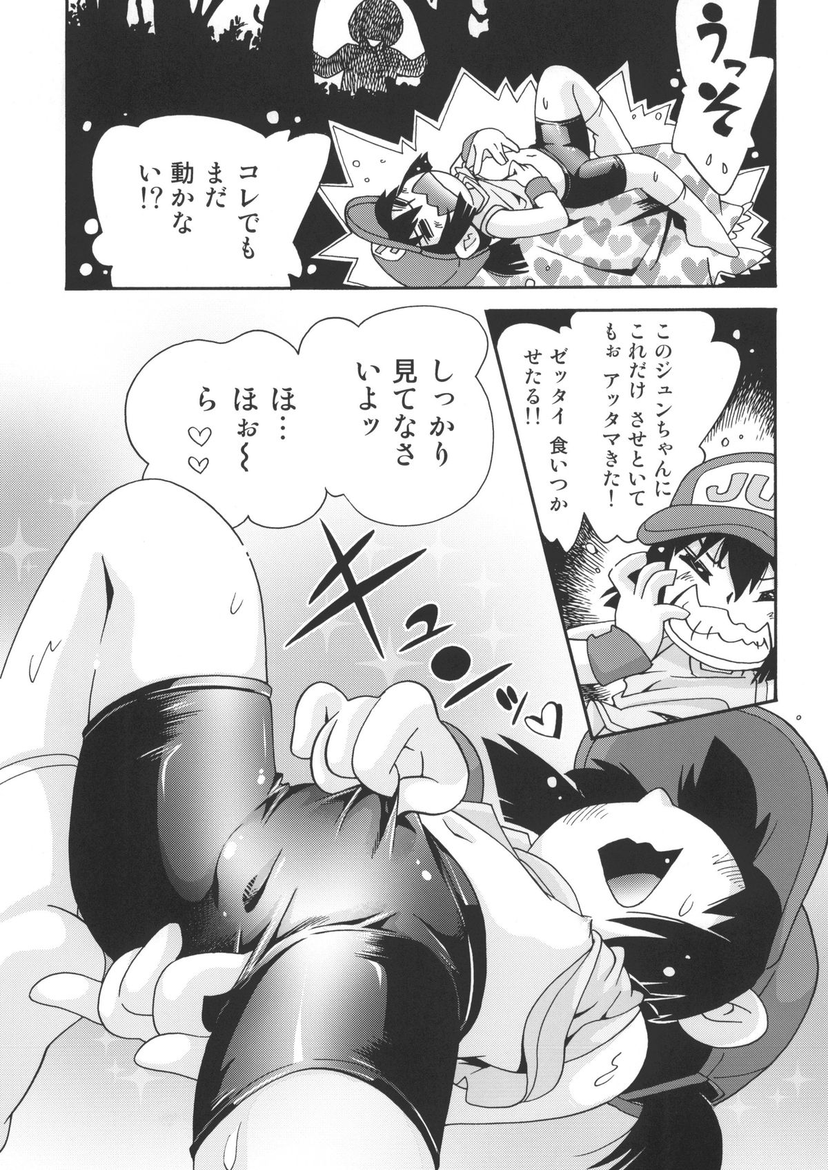 Pichikone page 9 full