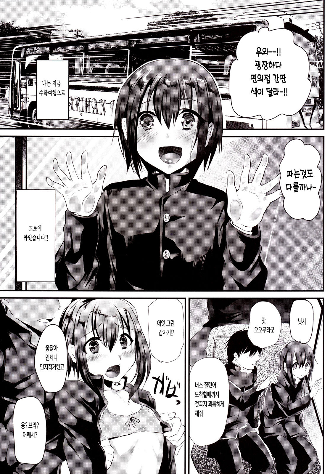 Nikubenki-kun no Shuugaku Ryokou page 2 full