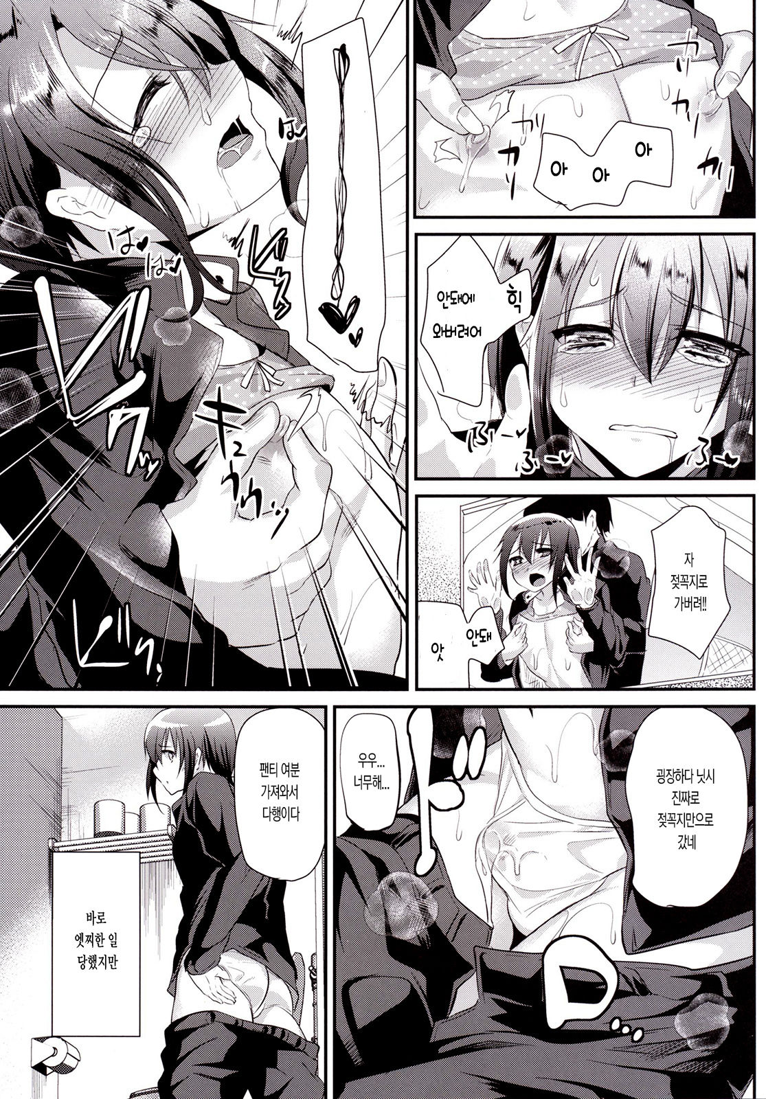 Nikubenki-kun no Shuugaku Ryokou page 9 full