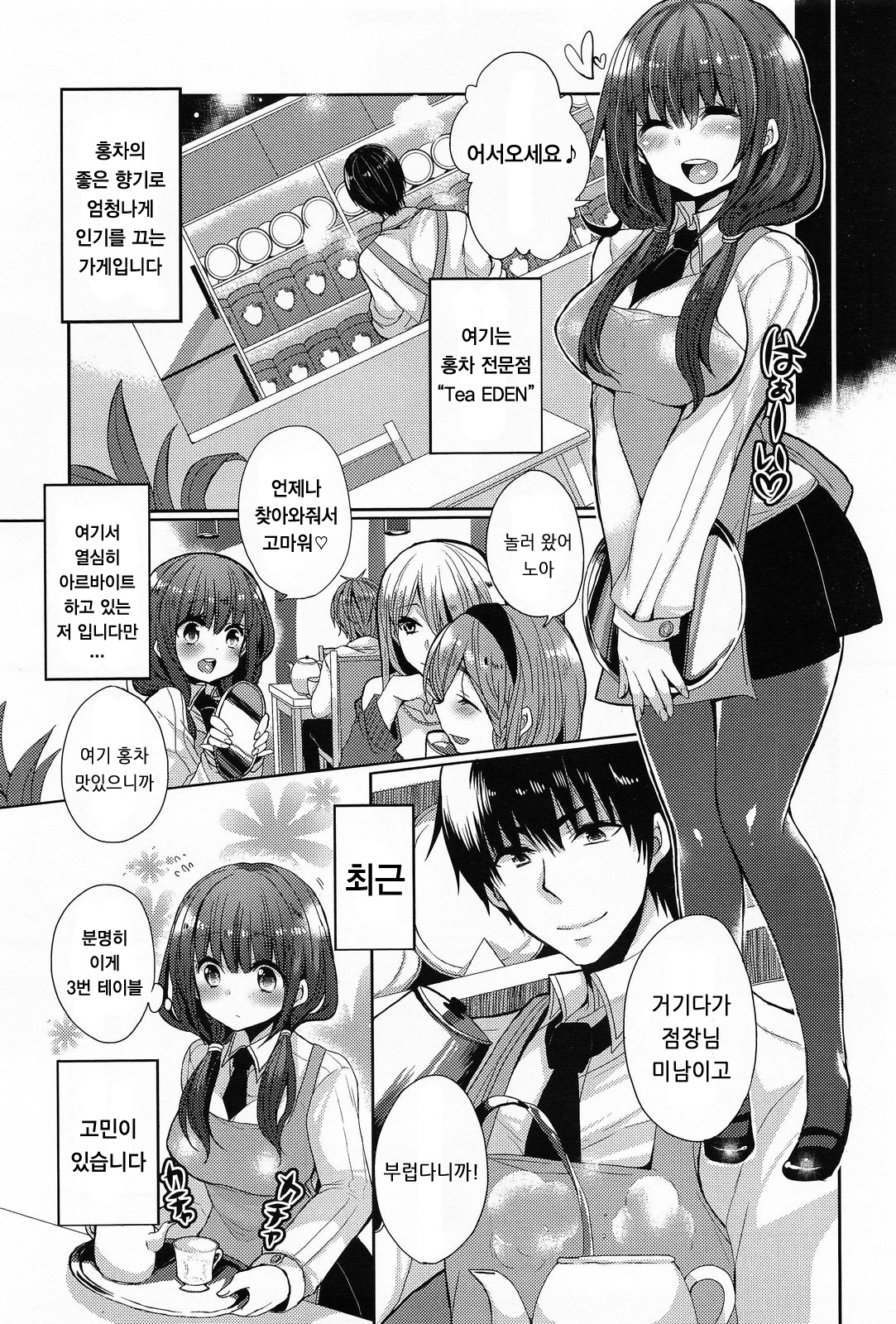 Ecchi na Koucha no Irekata page 4 full