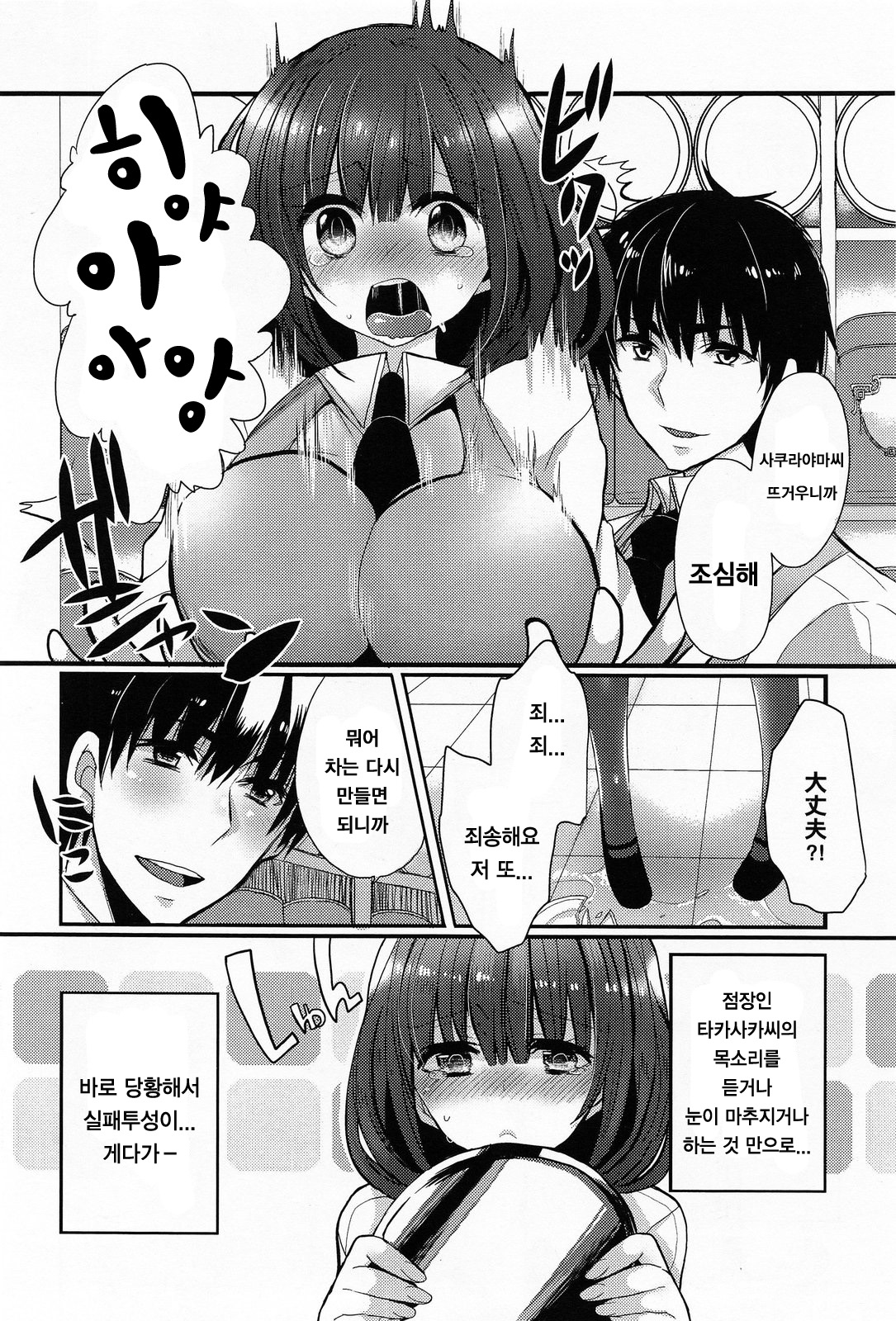 Ecchi na Koucha no Irekata page 5 full