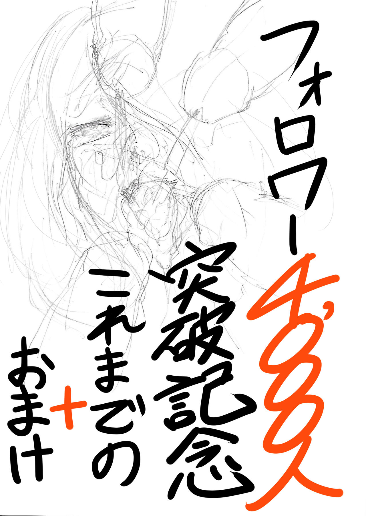 Follower 4000-nin Toppa Kinen page 2 full