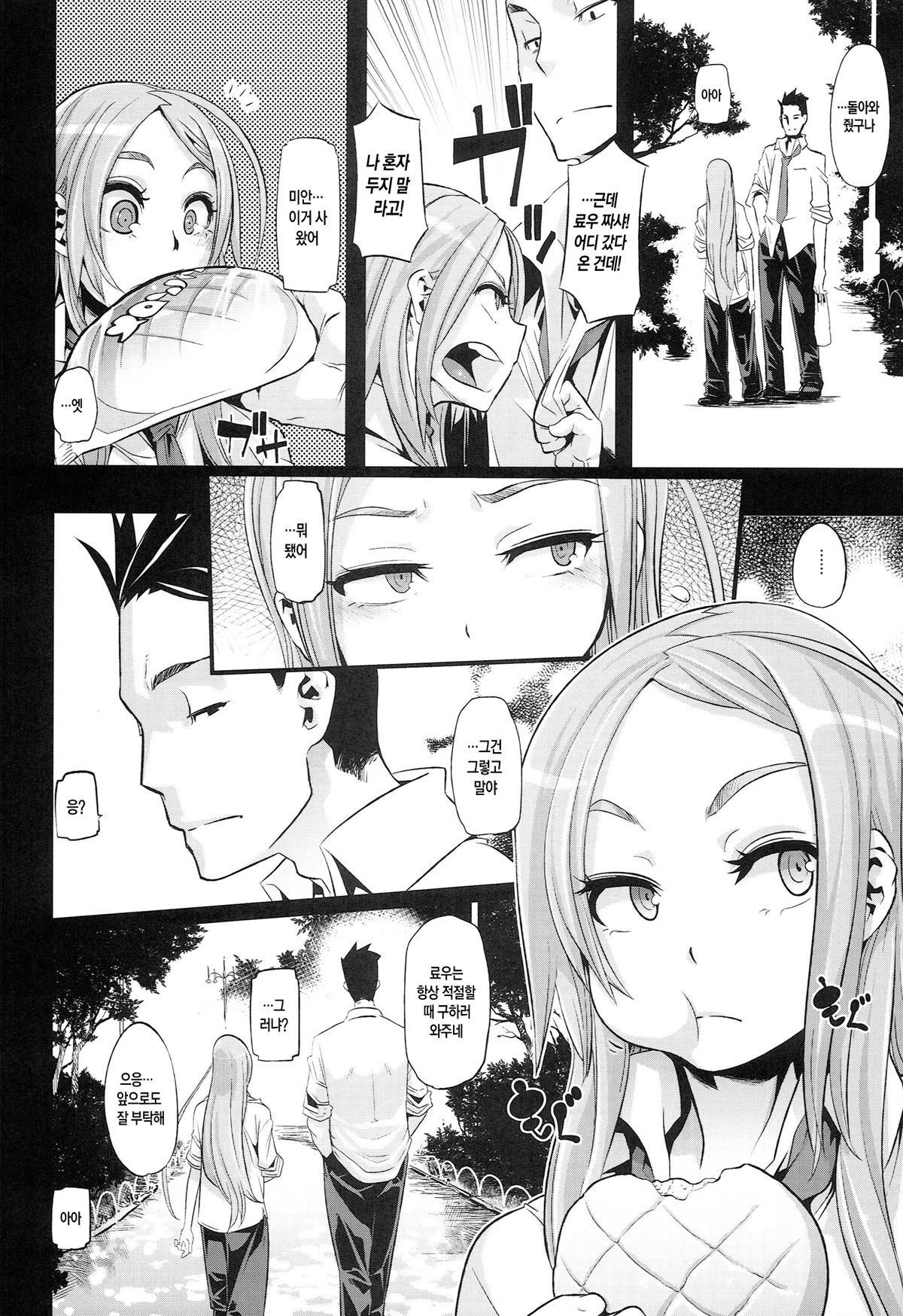 TSF Monogatari Append 2.0 page 10 full