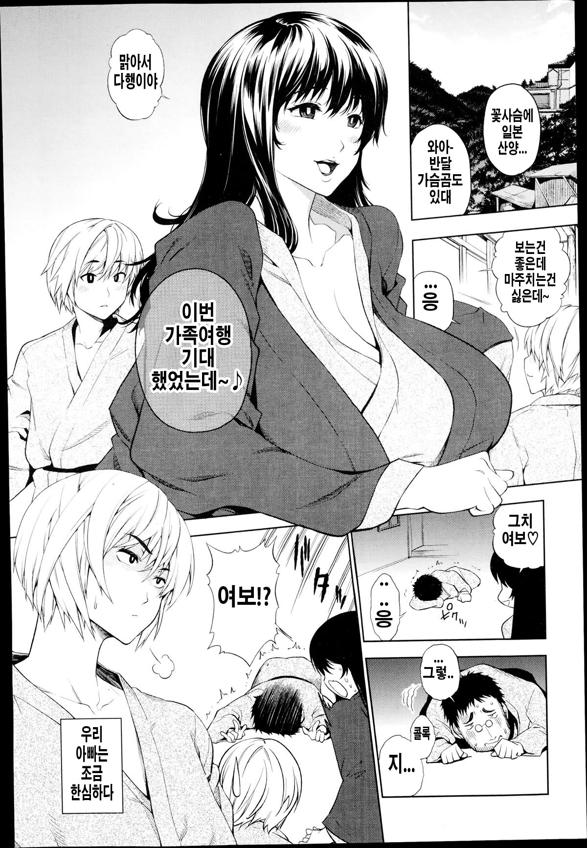 Netorare Netorase Kazoku Keikaku!! page 2 full