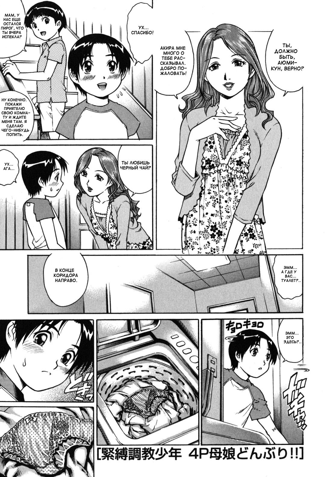Kinbaku Choukyou Shounen 4P Oyako Donburi!! page 1 full