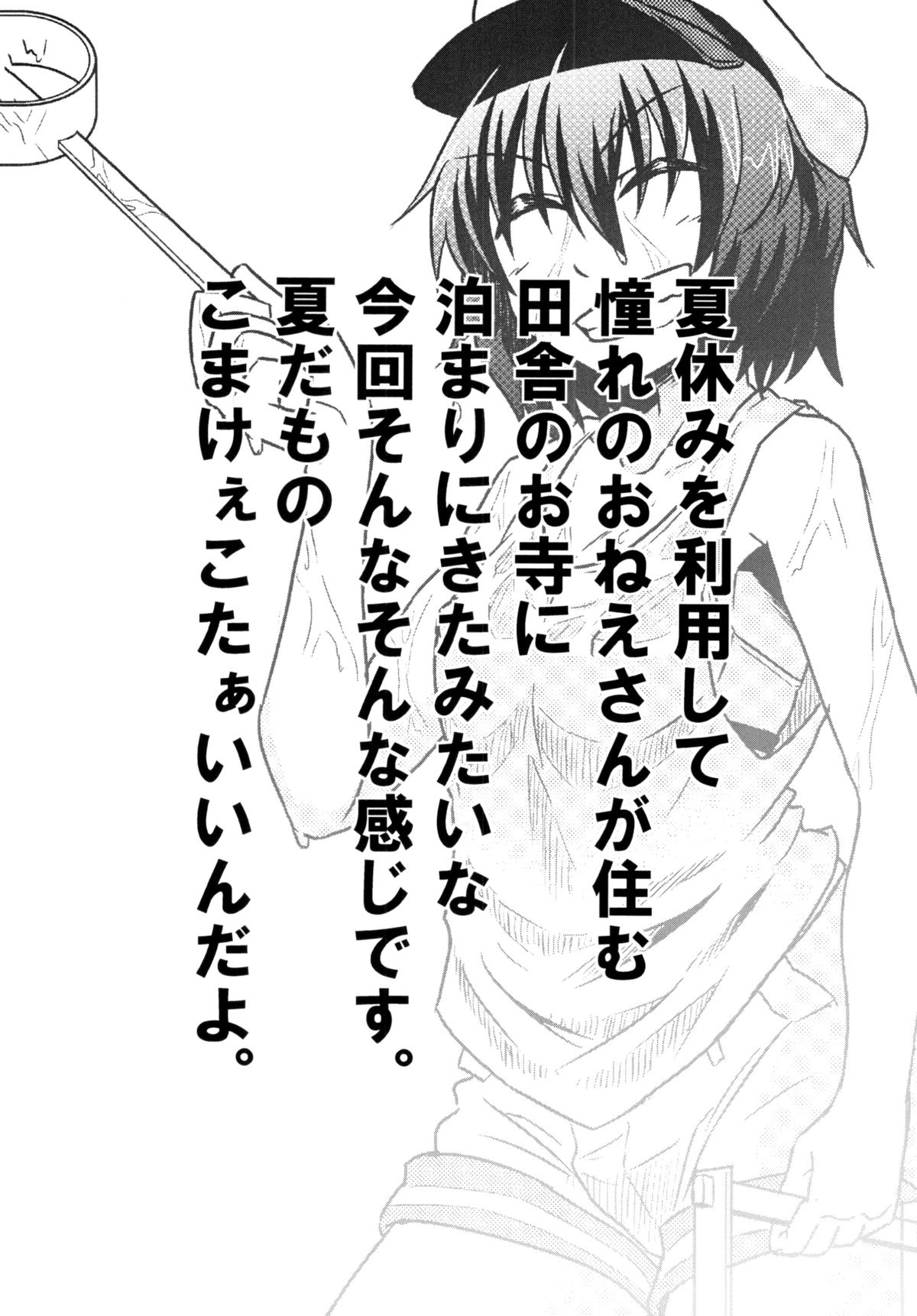 Murasa-nee to Sukebe shiyokka page 3 full