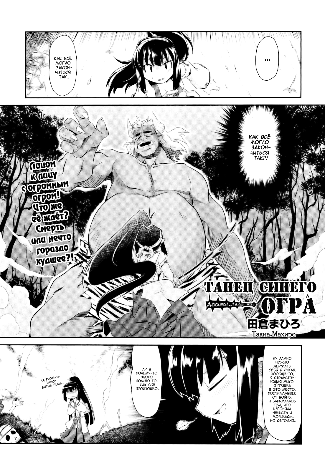 Aooni-don no Tango page 2 full