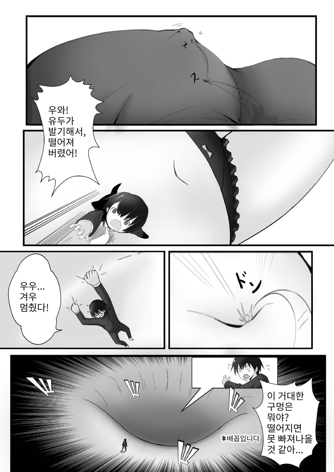 Date a Titaness page 10 full
