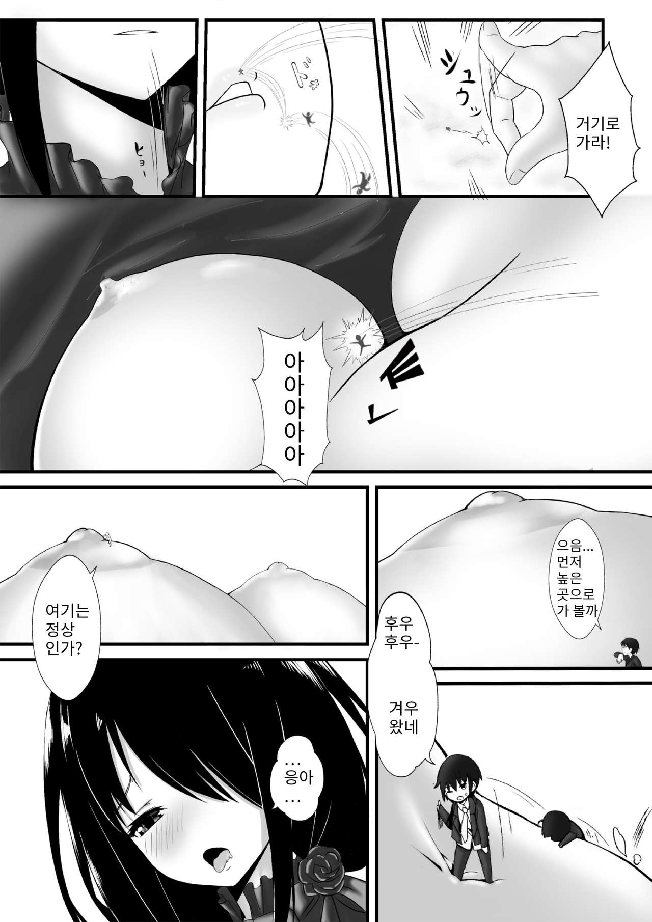 Date a Titaness page 9 full