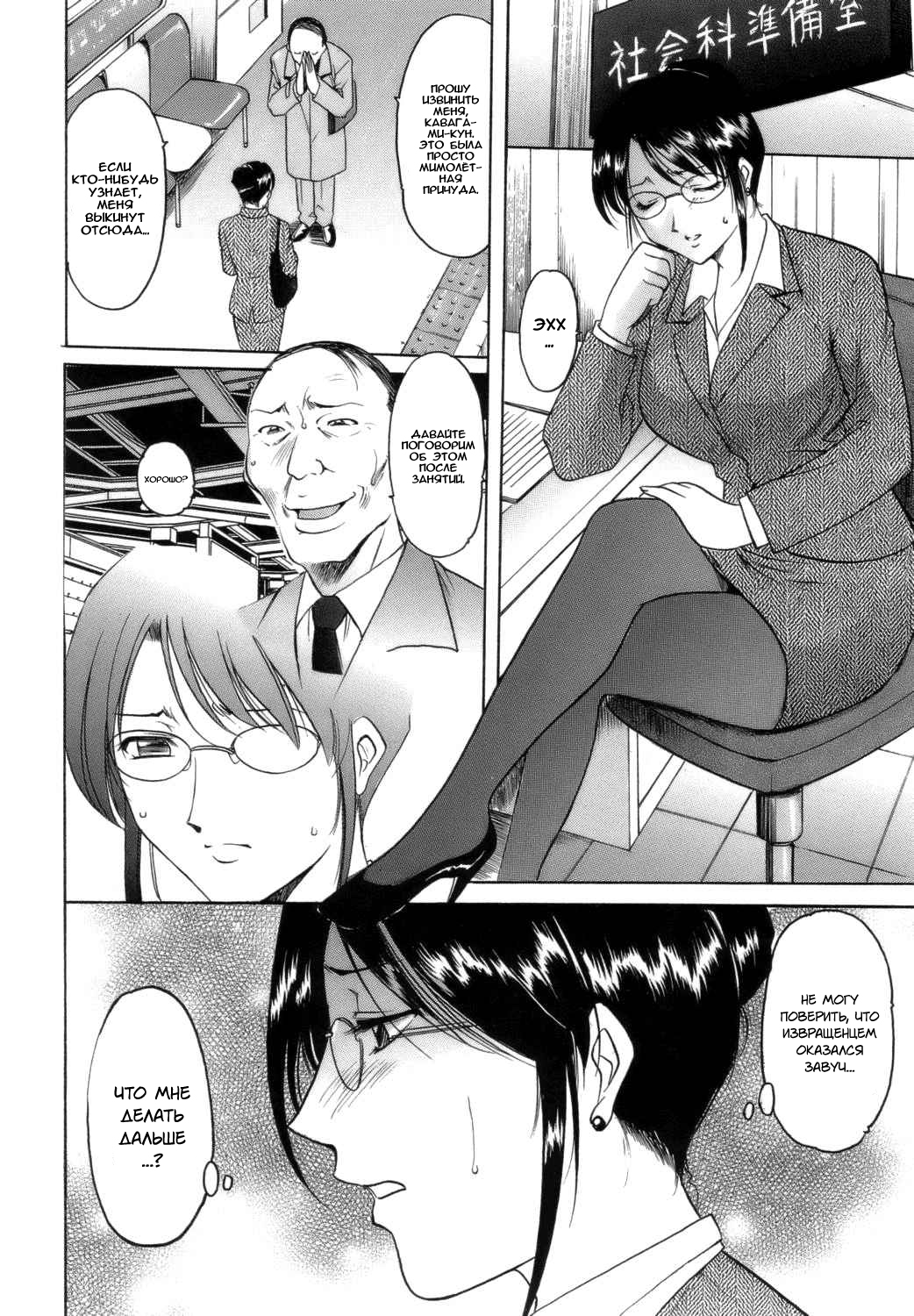 Inran Onna Kyoushi ga Dekiru Made Ch. 1-8 page 9 full