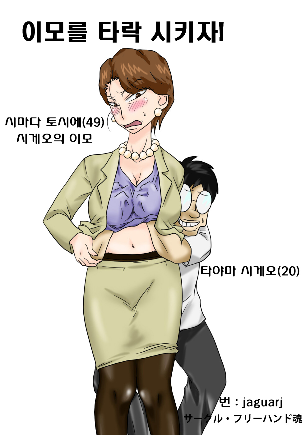 Obasan wo Otosuze! page 1 full