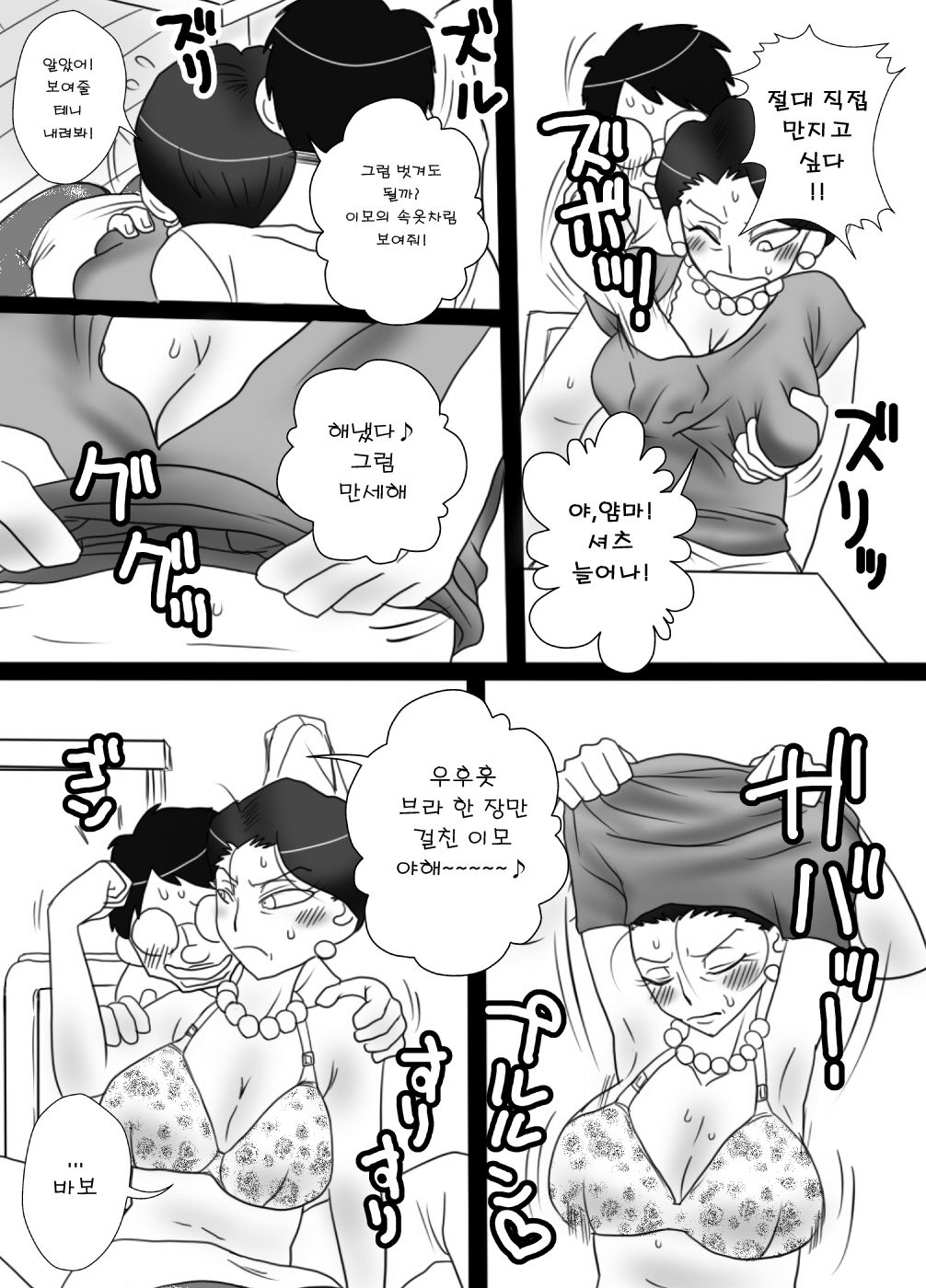 Obasan wo Otosuze! page 10 full