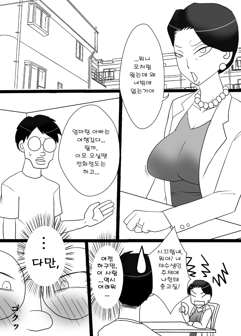 Obasan wo Otosuze! page 3 full