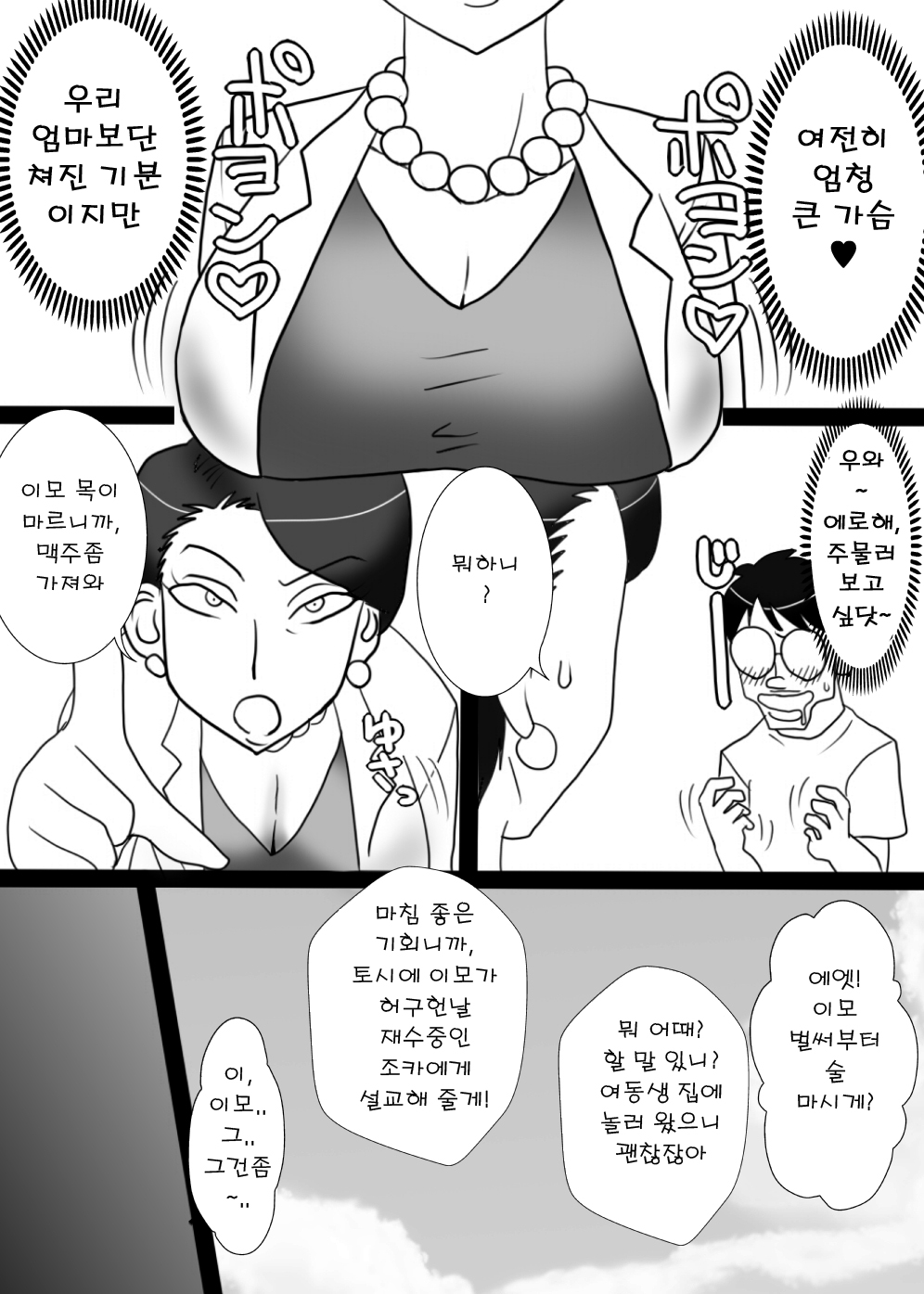 Obasan wo Otosuze! page 4 full