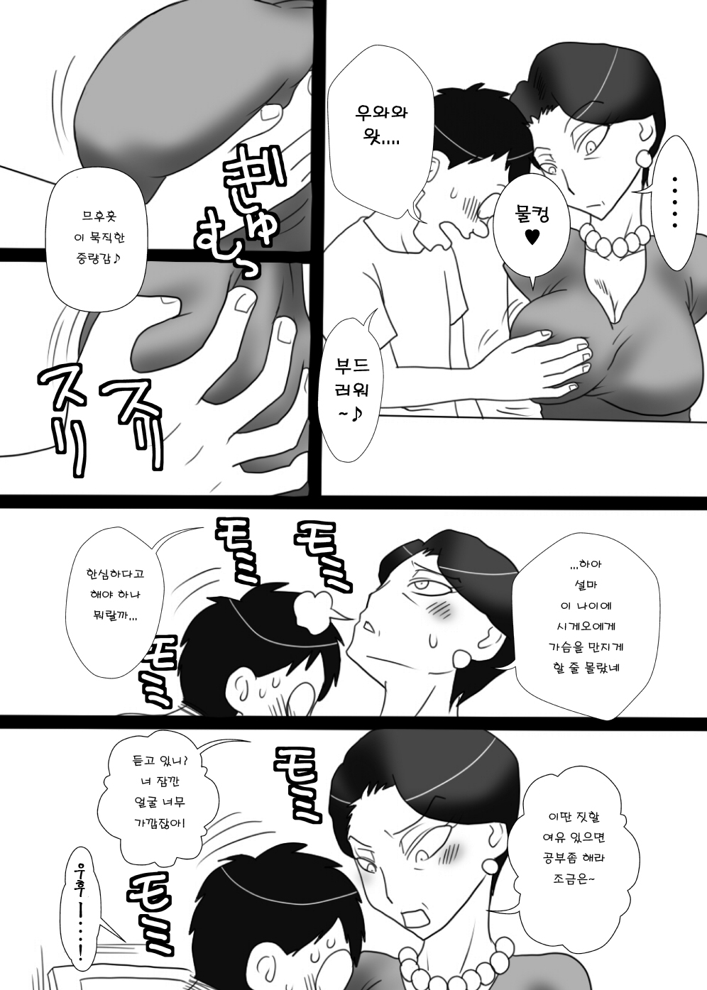 Obasan wo Otosuze! page 8 full