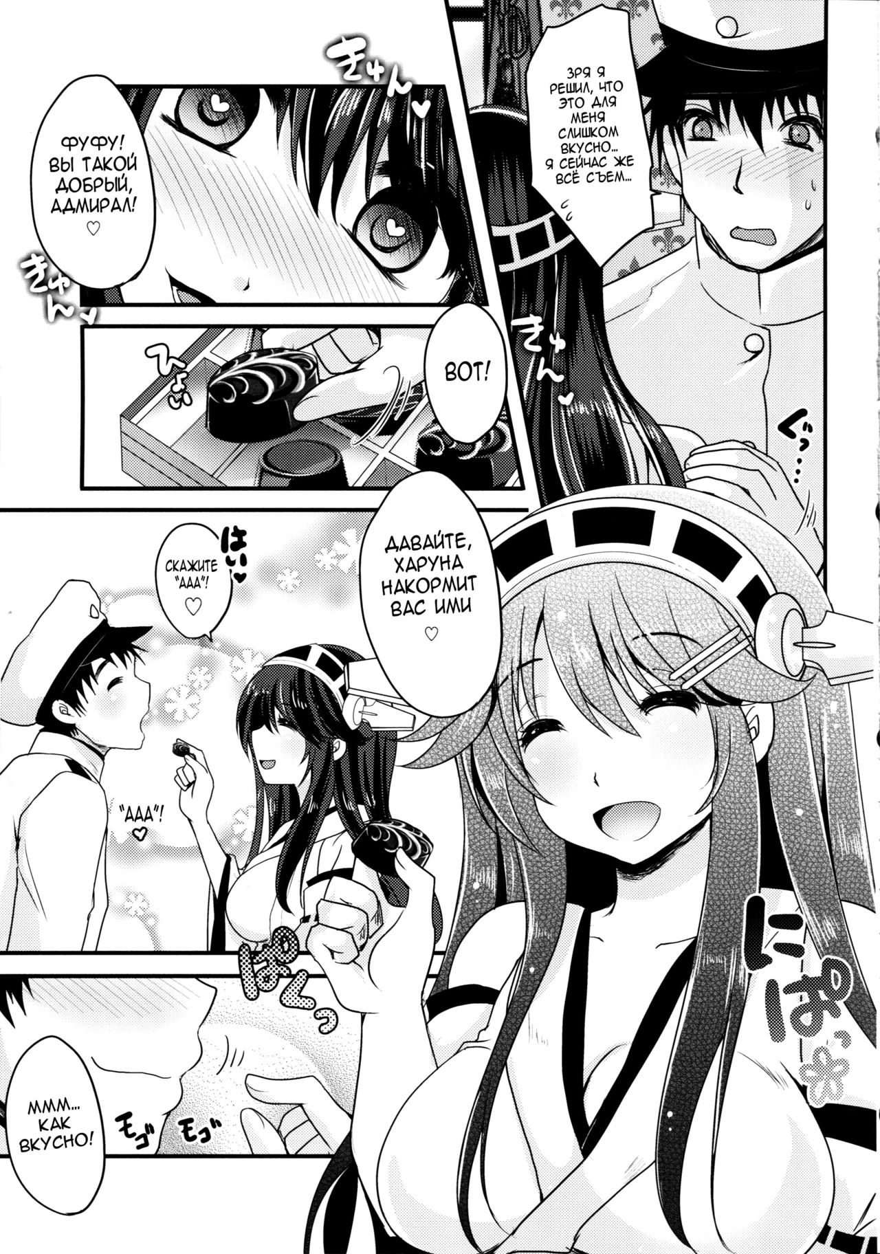 Shin Ai Chocolat page 5 full