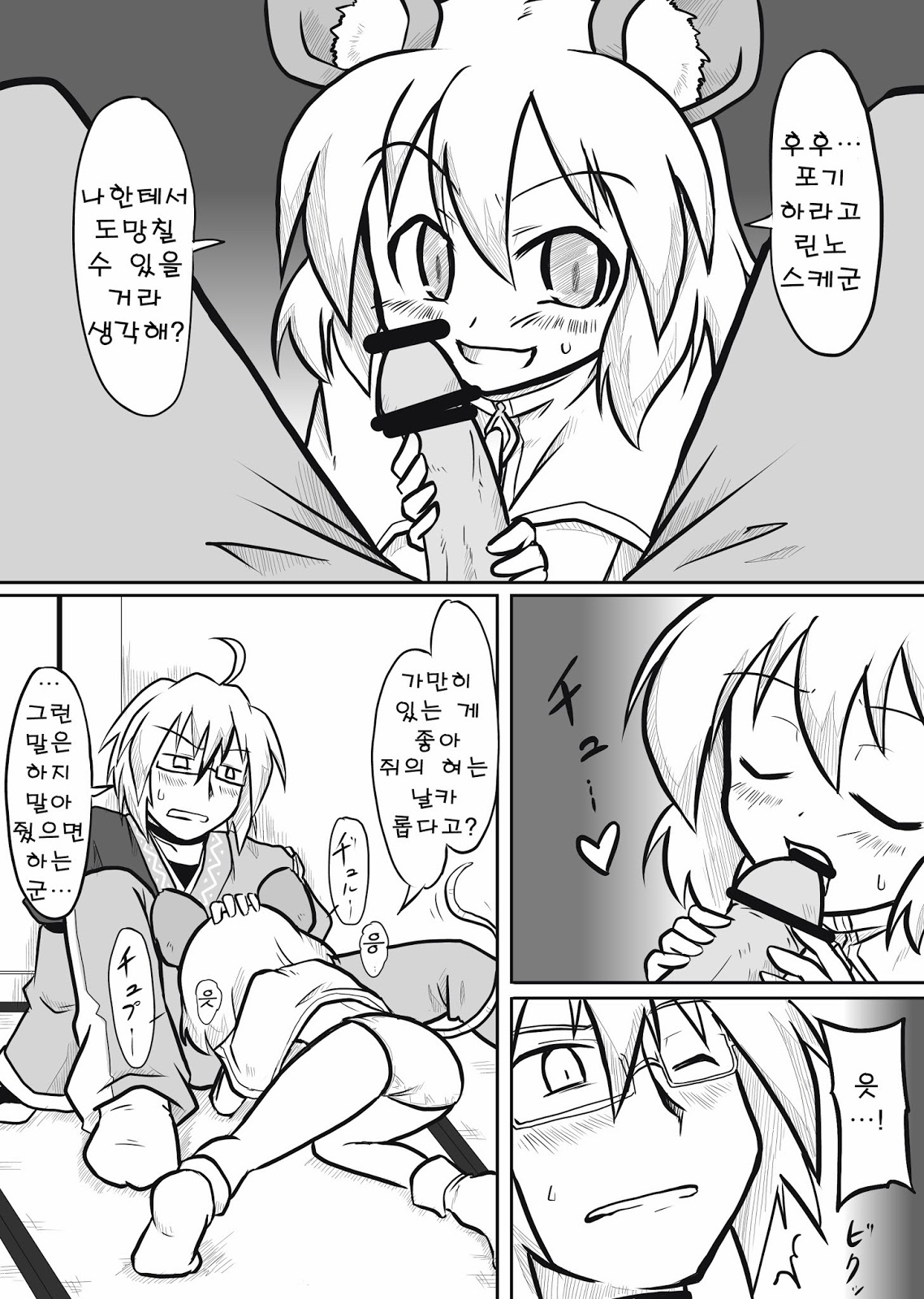 Nige Rareru to Omou Teka page 2 full