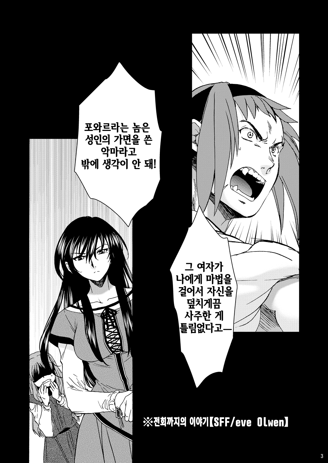 Saint Foire Festival/eve Olwen:3 page 2 full