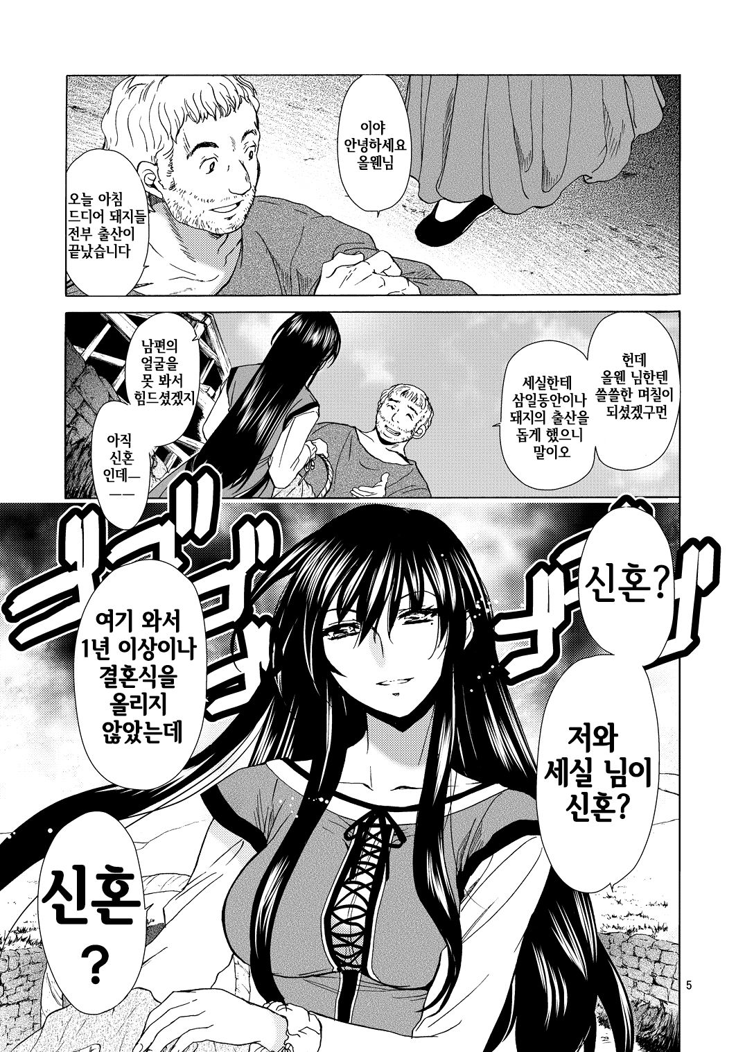 Saint Foire Festival/eve Olwen:3 page 4 full