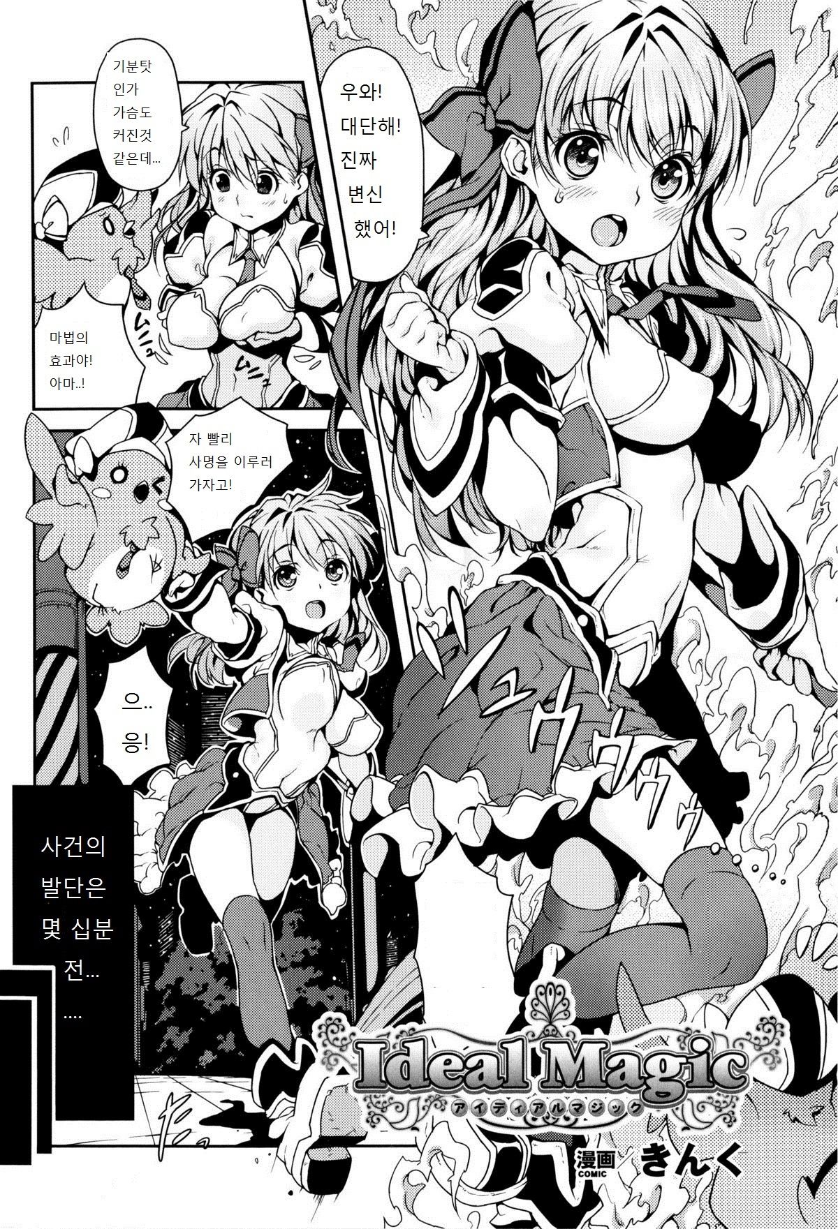 Ideal Magic page 2 full