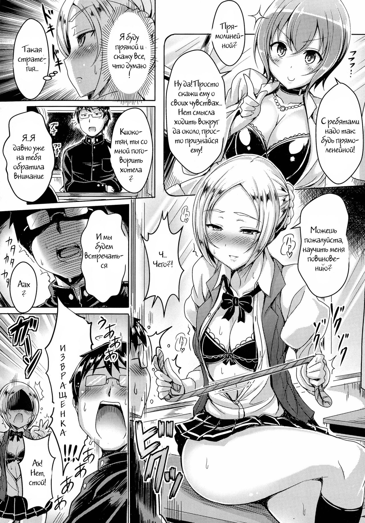 Double Lesson Okawari page 4 full