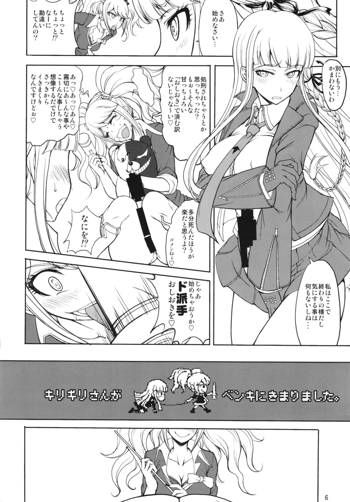 Enoshima-sensei no Chou Zetsubou-teki Zecchou Jugyou + Futaket Paper page 6 full