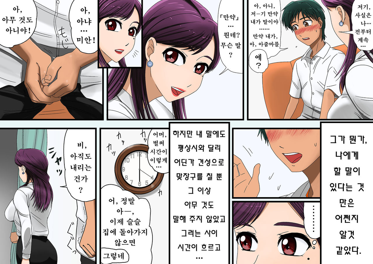 Revival of the Widow's Lust - Sex with Son's Virgin Friend page 7 full