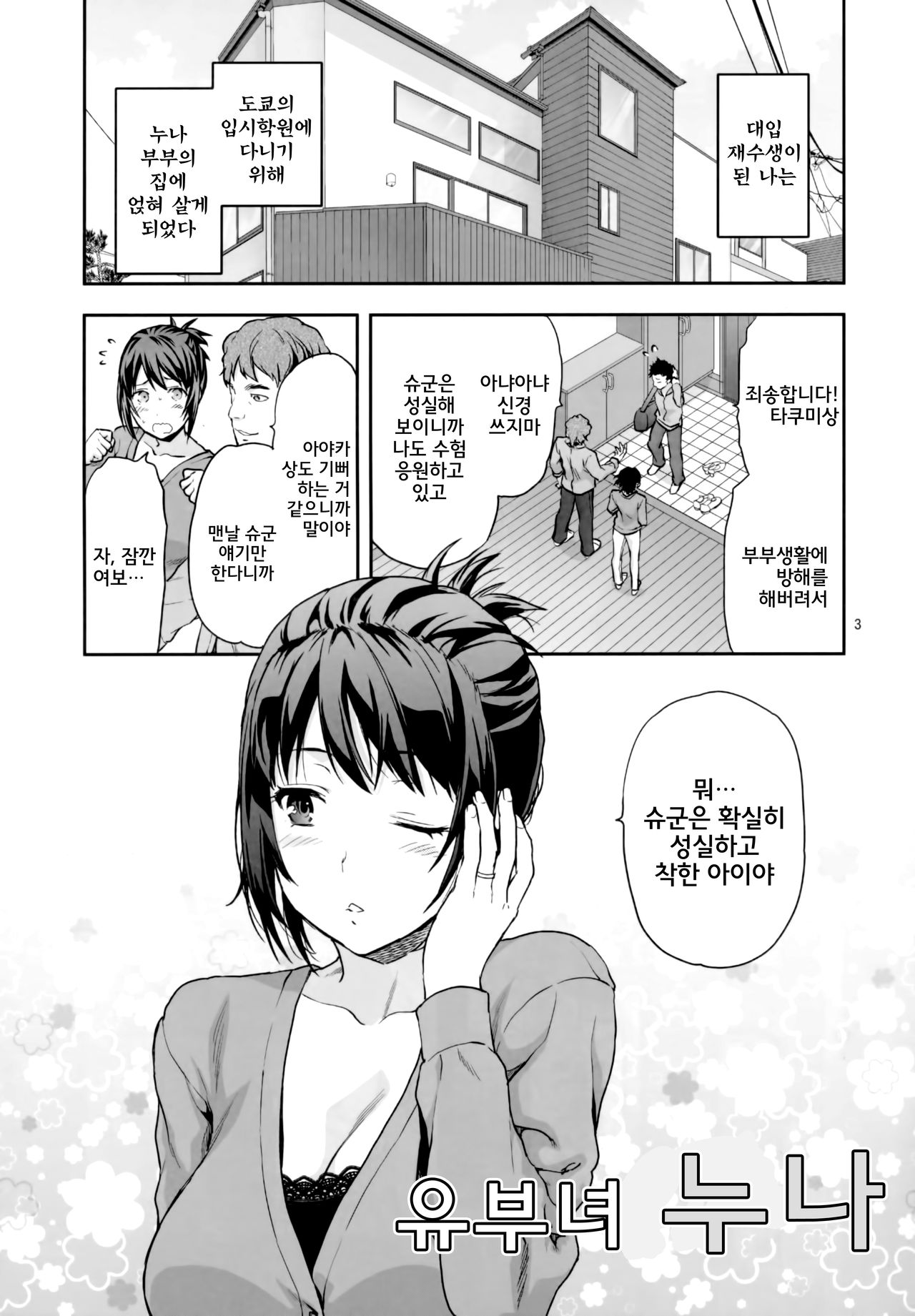 Hitoduma Ane page 2 full