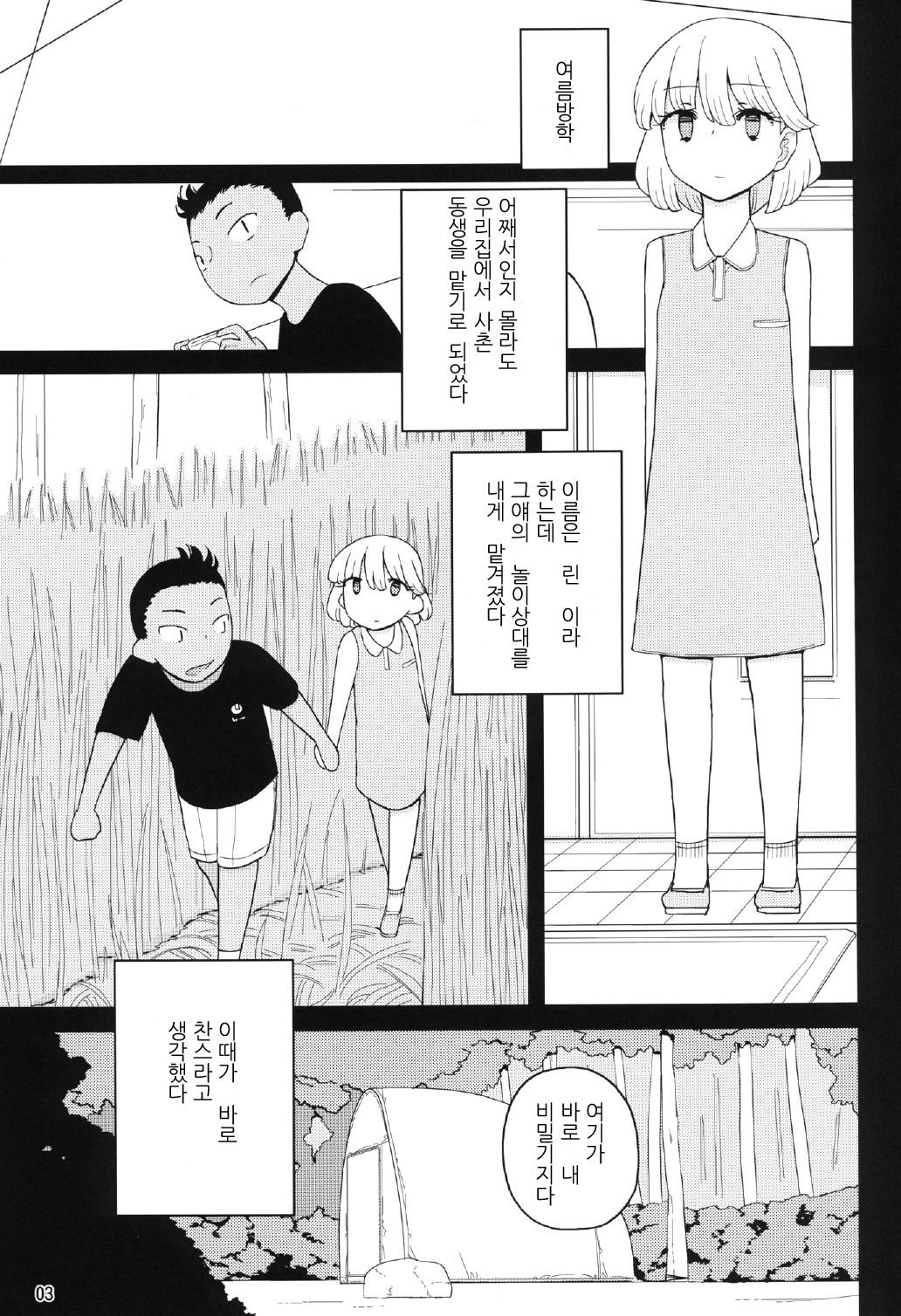 Kusogaki, Itoko o Kegasu page 3 full