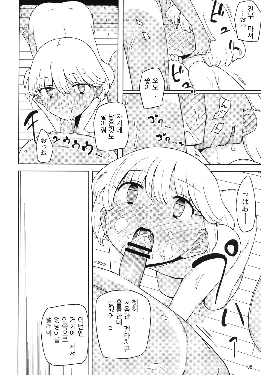 Kusogaki, Itoko o Kegasu page 8 full