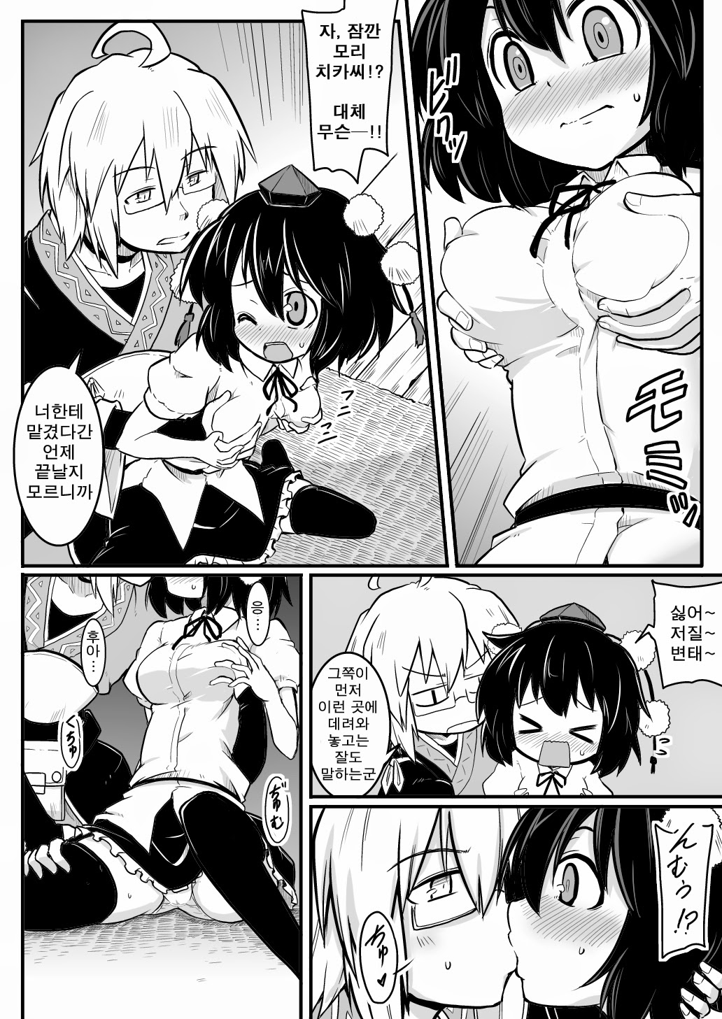 Tenshu x Tengu page 5 full