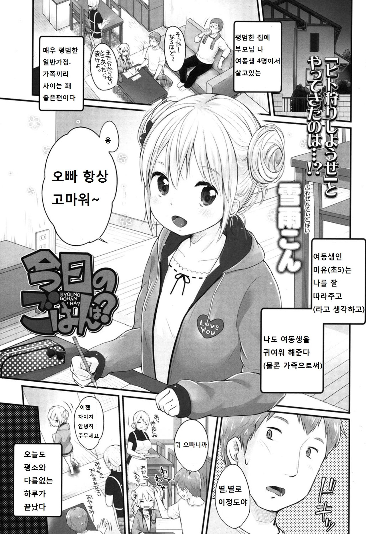 Kyou no Gohan wa? page 2 full