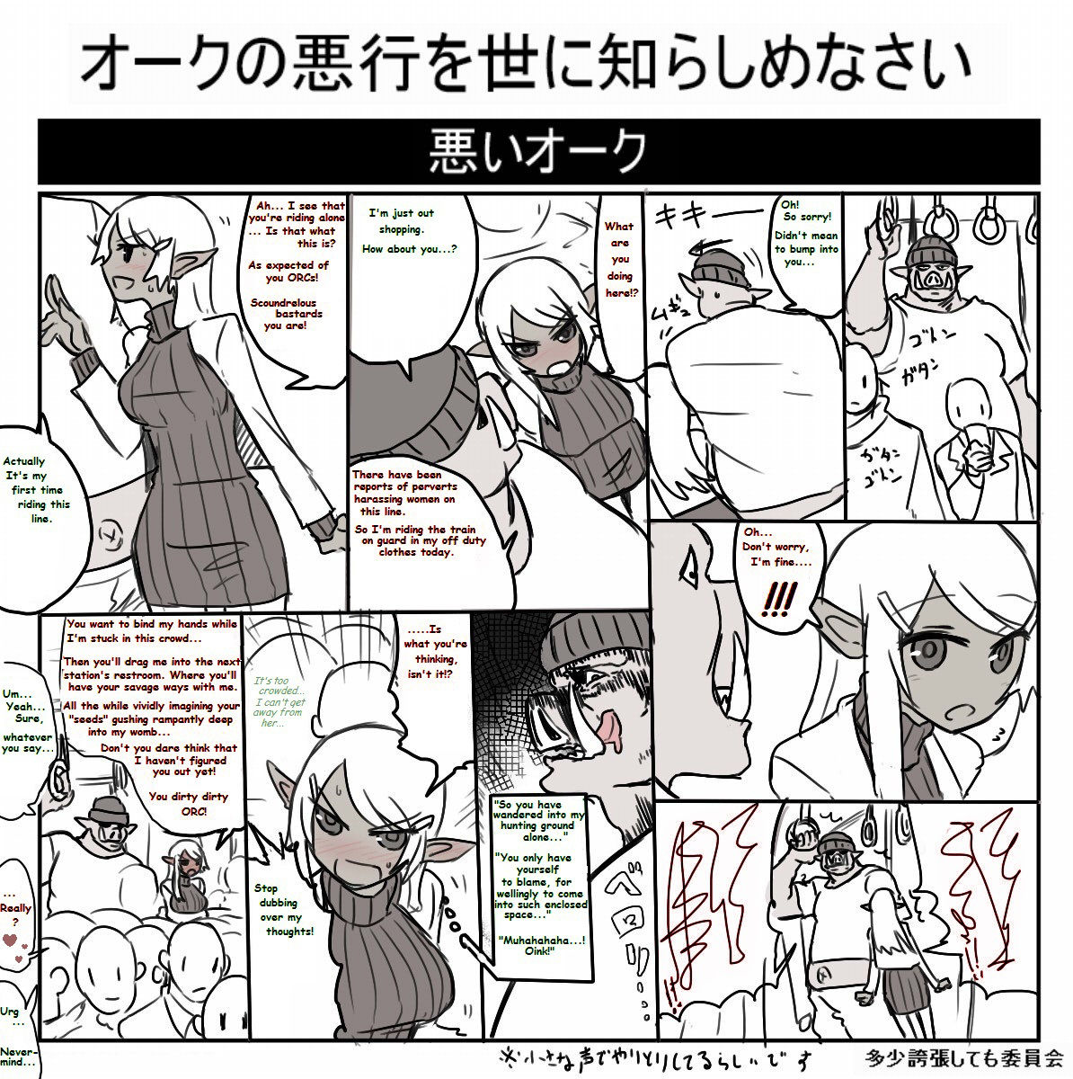 We Must Expose the Wickedness of Orcs to the World! - Partial Translation page 3 full