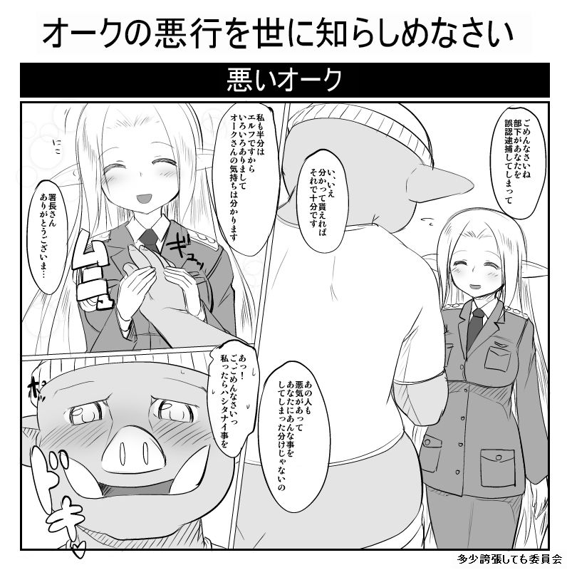 We Must Expose the Wickedness of Orcs to the World! - Partial Translation page 4 full