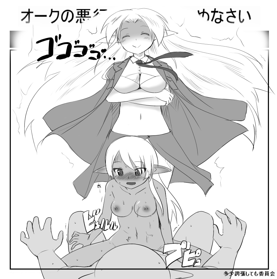 We Must Expose the Wickedness of Orcs to the World! - Partial Translation page 9 full