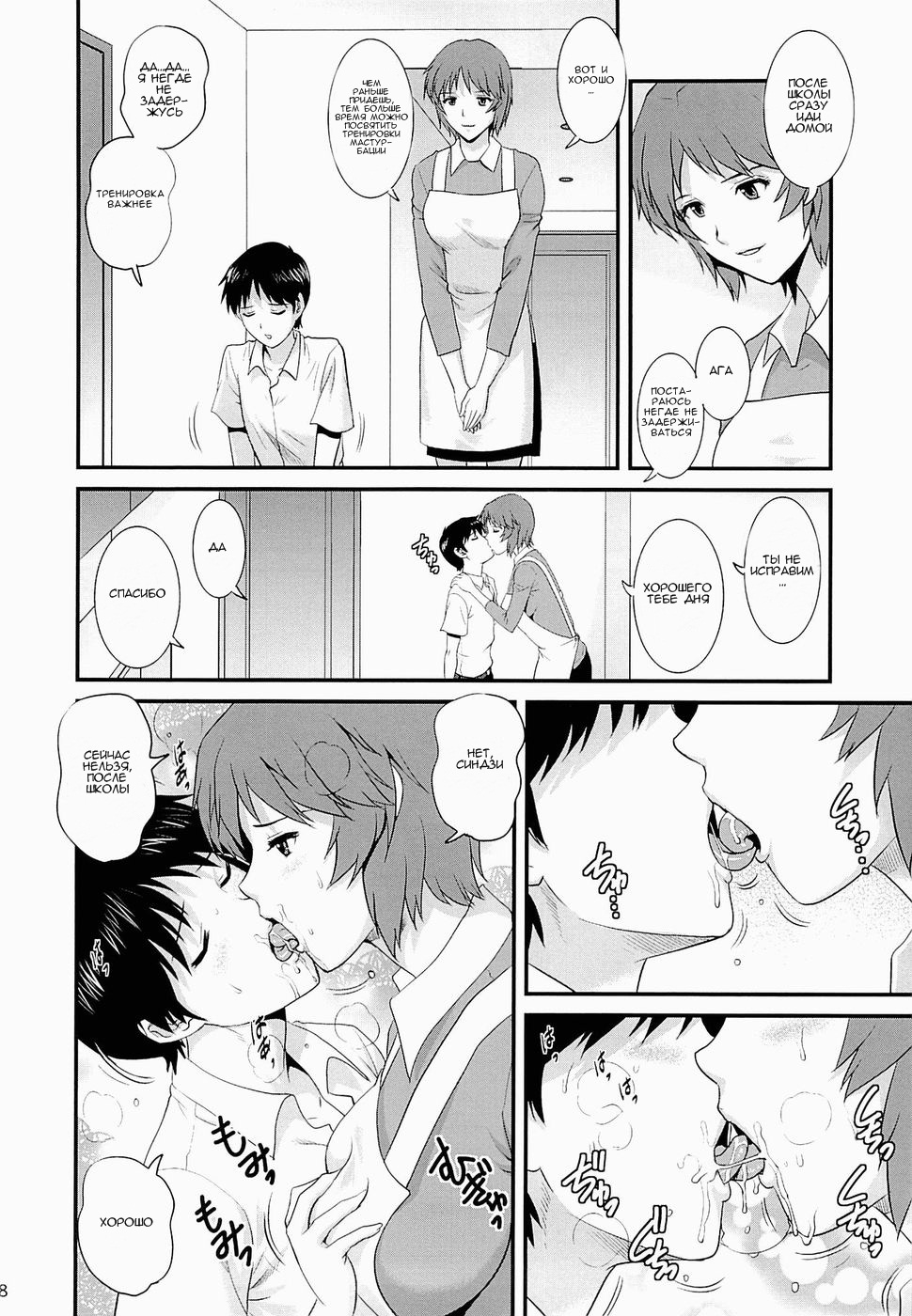 M-bationFD page 7 full