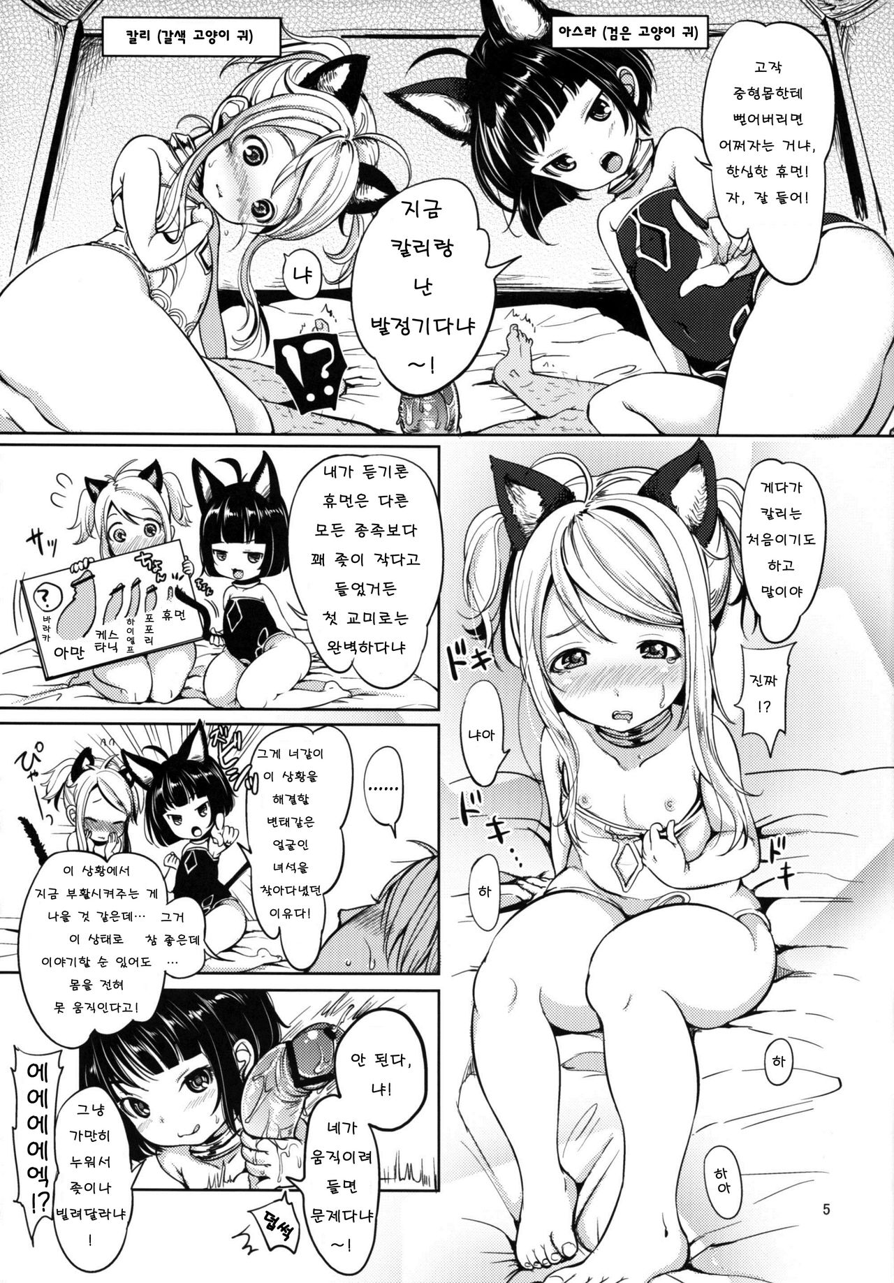 Elin Peropero x 3 page 7 full