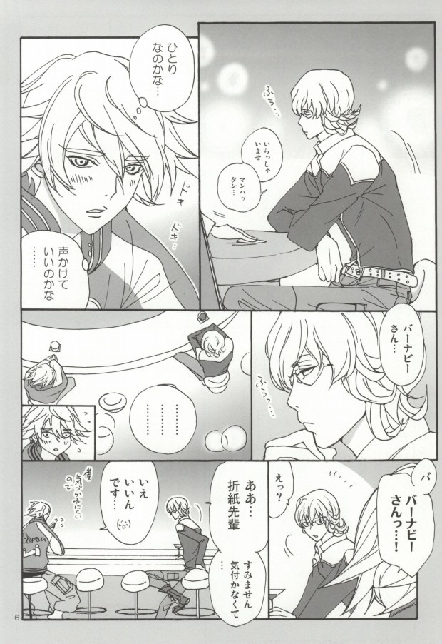 Bunny to Origami no Lose Control page 3 full