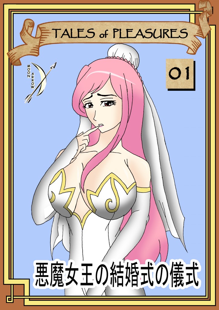 Tales of Pleasures 01 - Demon Queen's Wedding Ritual page 1 full