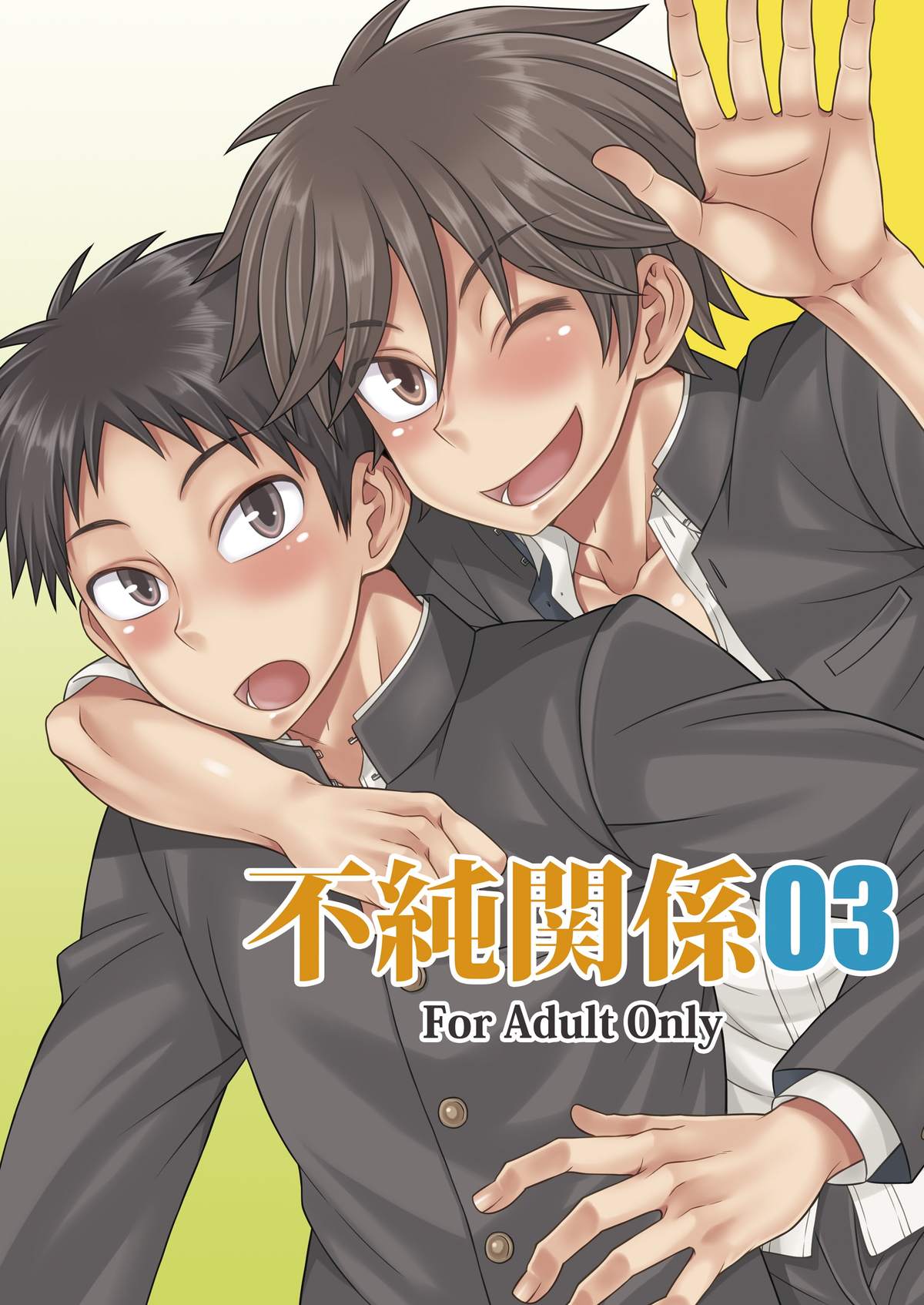 Fujun Kankei 03 page 1 full