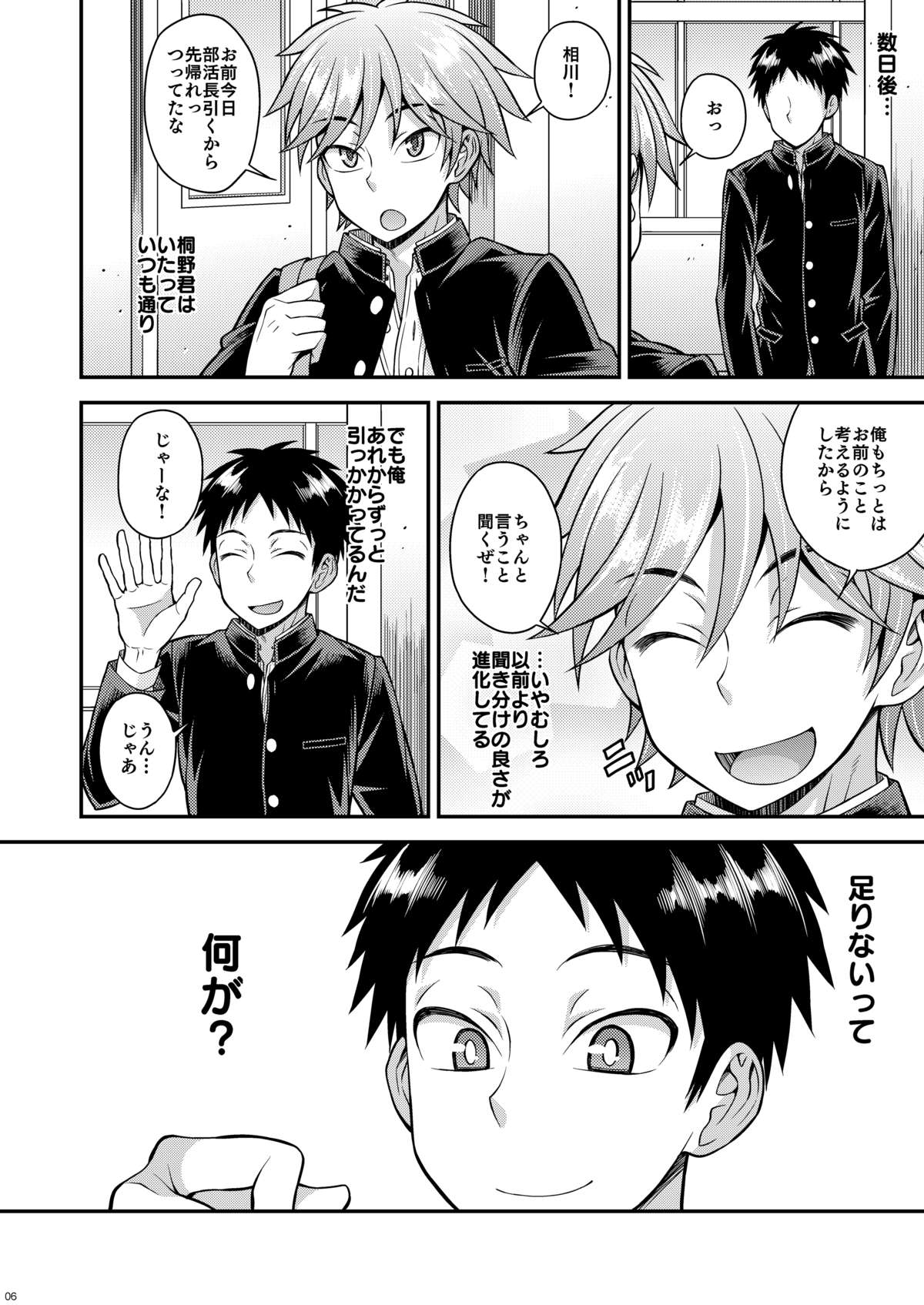 Fujun Kankei 03 page 5 full