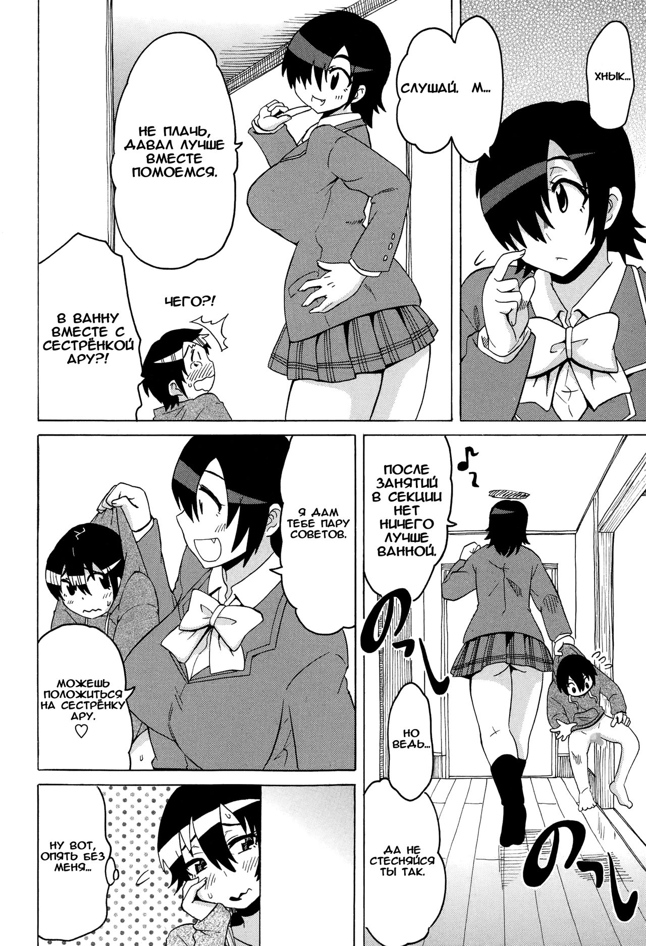 High and Low Eru Aru page 4 full