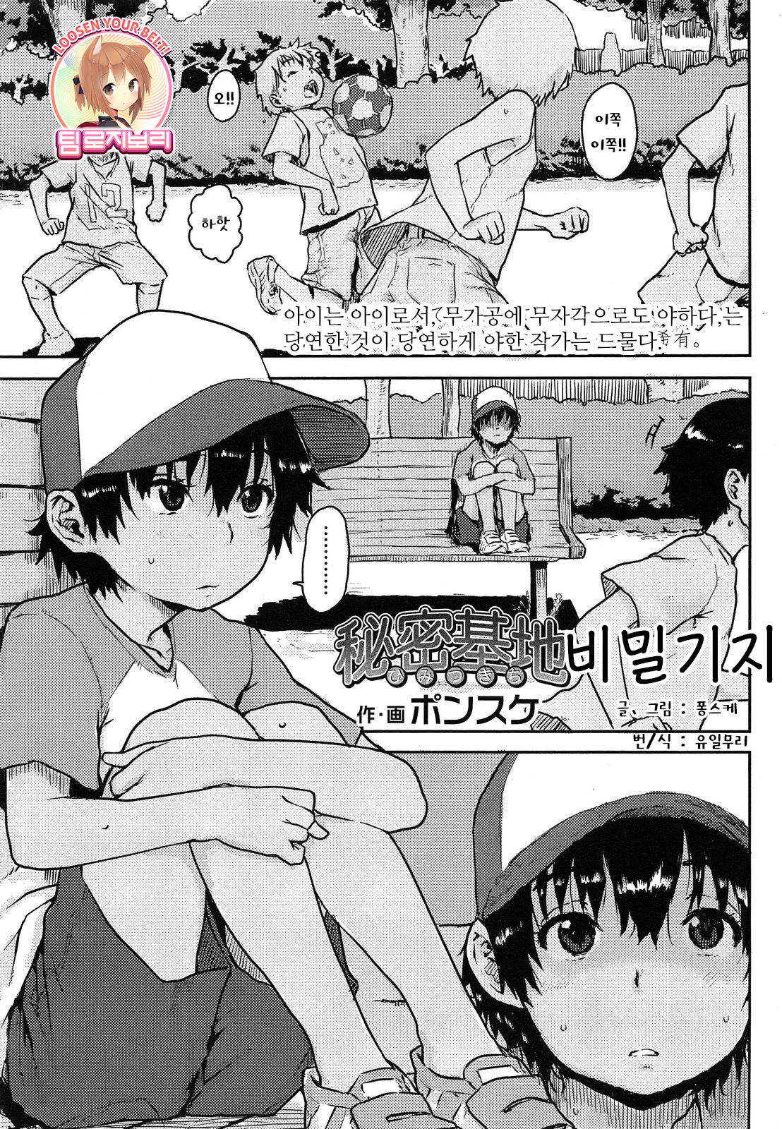 Himitsu Kichi page 1 full