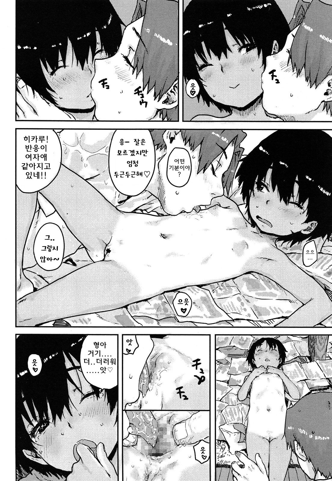 Himitsu Kichi page 8 full