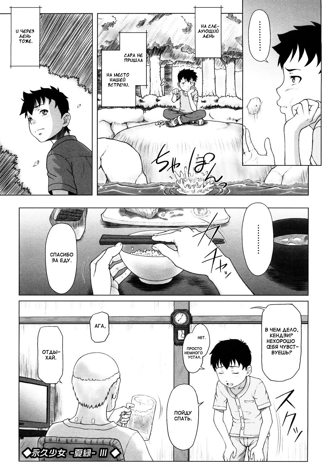 Summer Green 3 page 1 full