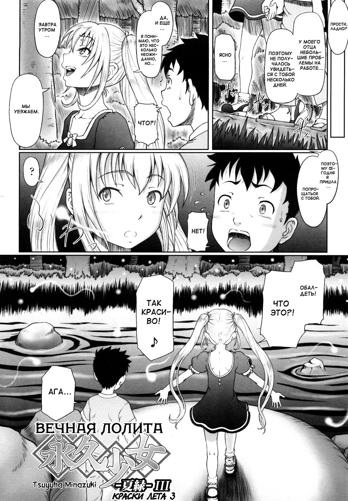 Summer Green 3 page 3 full