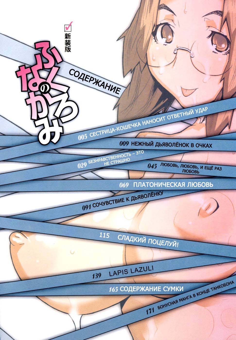 Fukuro no Nakami Shinsouban page 6 full