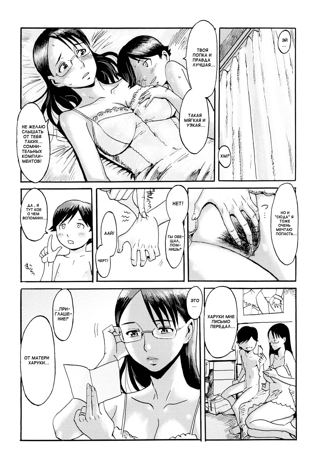 Zoku Daraku Oyako ~ Mayonaka wa Betsu no Katachi ~ | Порочные мать и сын. Глава II - Тьма срывает наши маски page 2 full